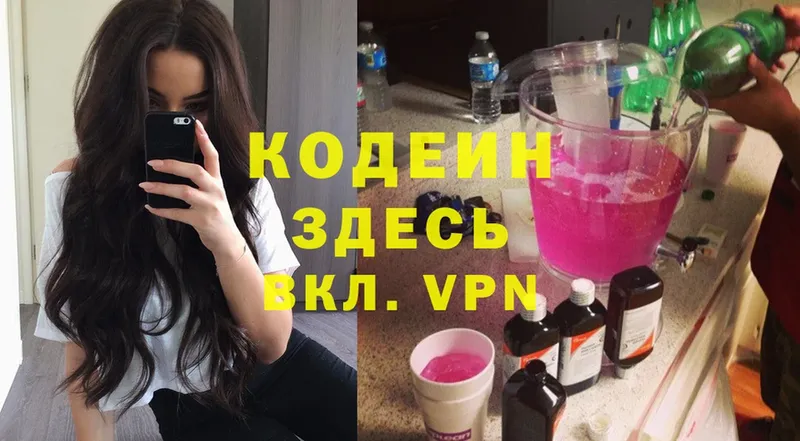 Кодеиновый сироп Lean Purple Drank  Чкаловск 